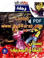 004 بستان التفاح المخيف PDF