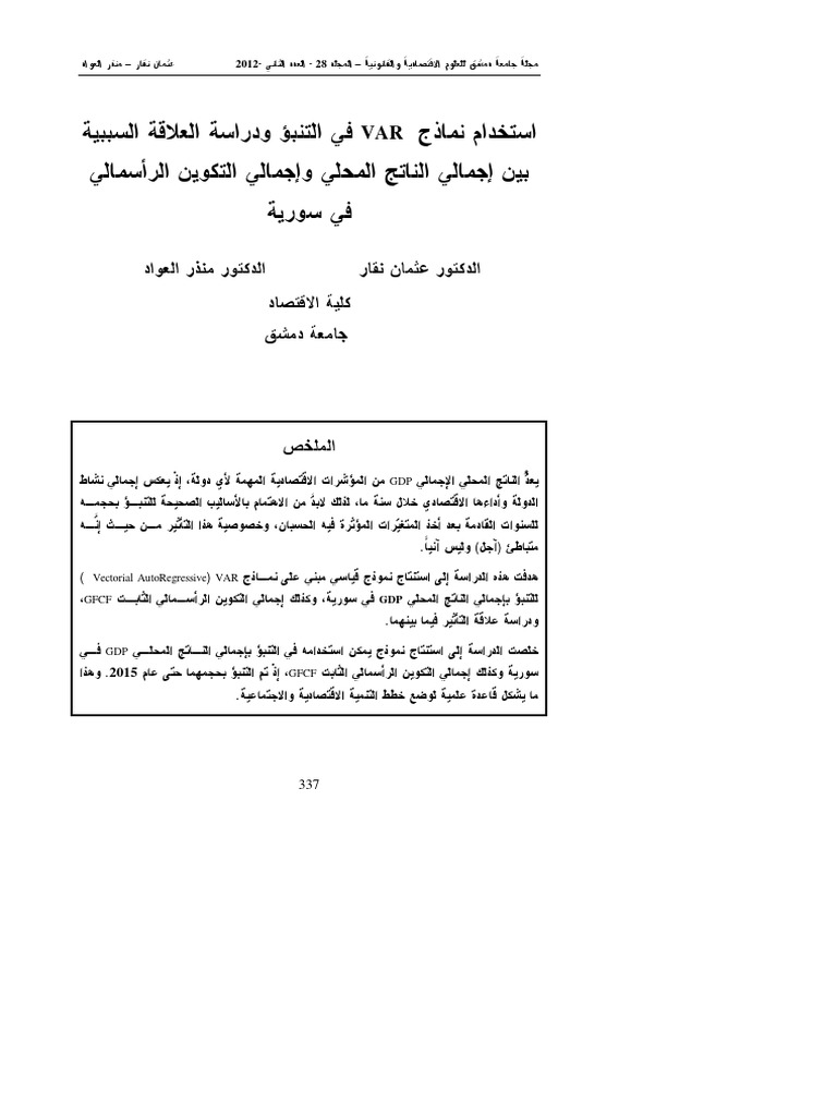 Bayesian VAR Model for GDP Forecasting | PDF