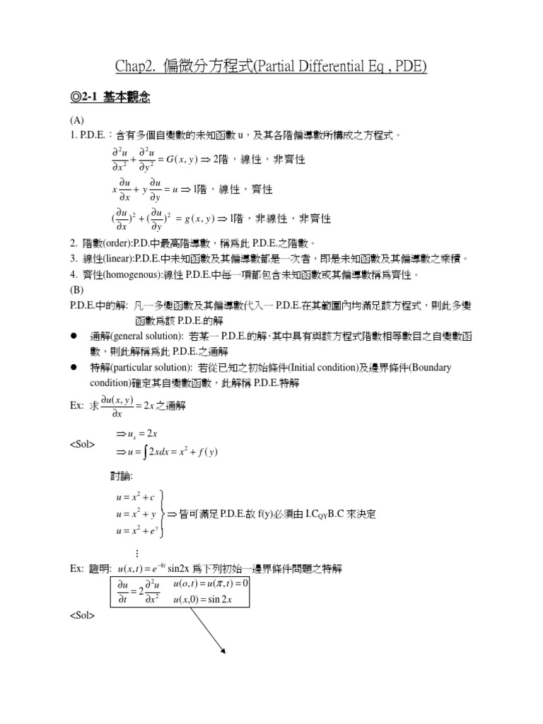 Chap2 偏微分方程式| PDF