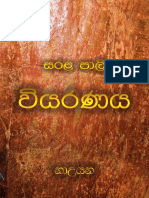 සරල පාලි වියරණ