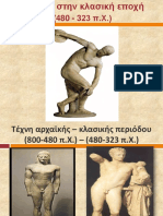 Η Τέχνη Στην Κλασική Εποχή (480-323π.Χ.)