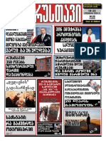 გაზეთი "რუსთავი", 19-25 თებერვალი