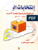 انتخابات اليمن