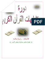 001 مقدمات السور.pdf.pdf