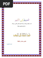 المبسط في الأدب PDF