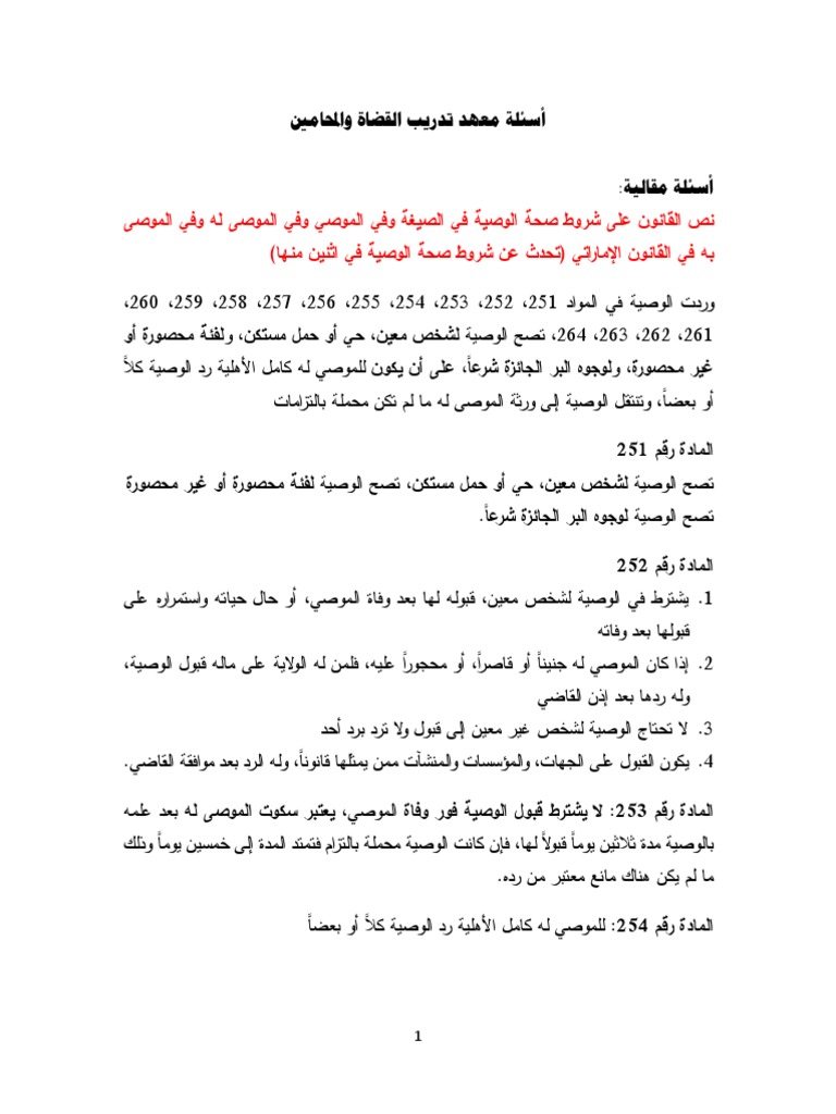 قانون الاحوال الشخصية اسئلة معهد تدريب القضاة والمحامين الامارات Pdf