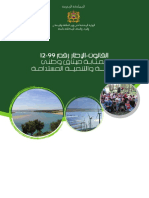 13-Loi-Cadre 99-12 [AR]  Charte nationale de l'envirennement et du developpement durable.pdf