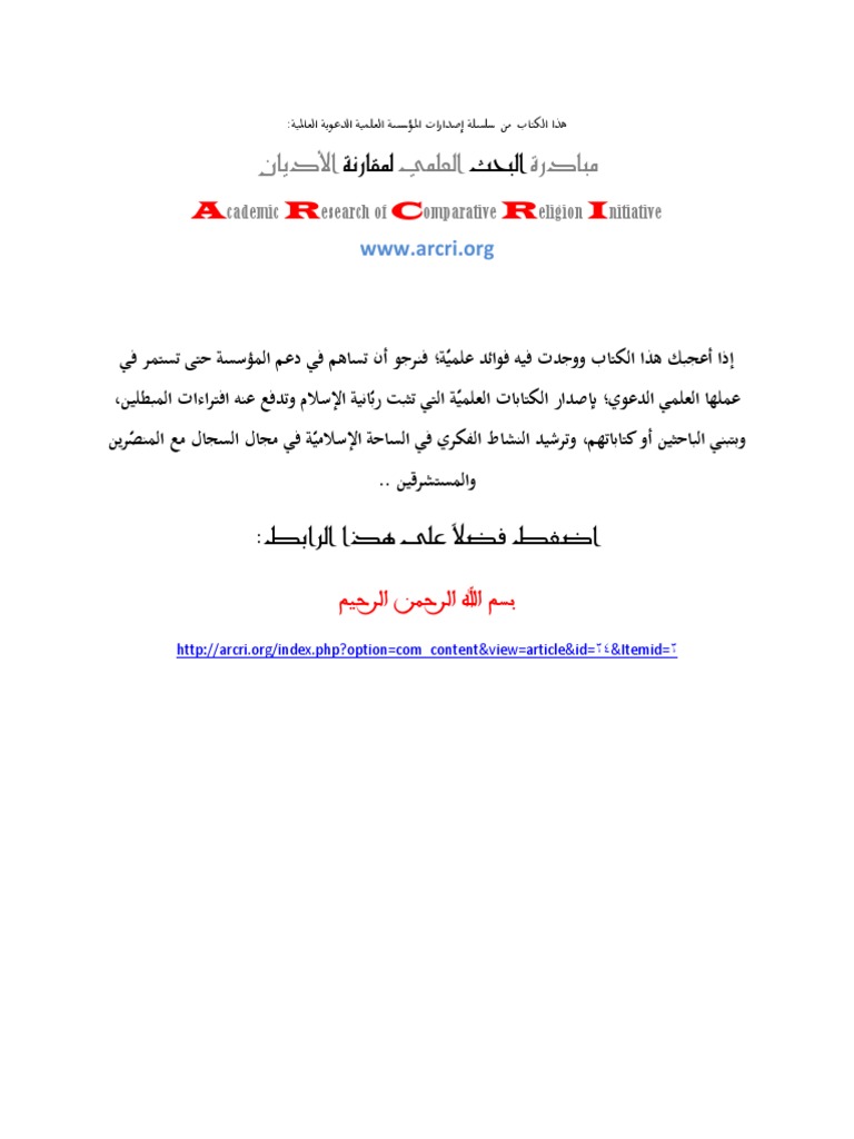 هل القرآن مقتبس Pdf