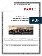 تقرير ورشة عمل حول اللوائح الفنية-عمان  