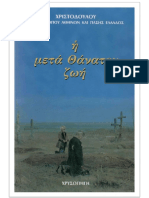 I Meta Thanato Zoh PDF