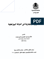 الديرية الإجبارية فى الدولة البيزنطية