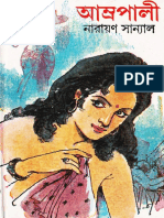 Amrapali by Narayan Sanyal