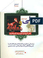 عليّ ع و معاوية في الرواية العربية PDF