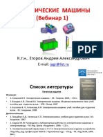 Вебинар 1 Трансформаторы