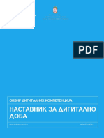 Okvir-digitalnih-kompetencija-Final Srbija.pdf