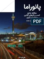 مطالعه جامع کسب و کارهای آنلاین و اینترنت ایران