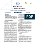 ΥΑ_Ύλη_Πανελλ_Εξετ_Μαθημ_Γ_Ημερ_Δ_Εσπερ_ΕΠΑΛ_2018-19_ΦΕΚ_4320Β_28 09 2018