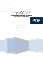 Microsoft Word - المواصفات الفنية و جدول الكميات