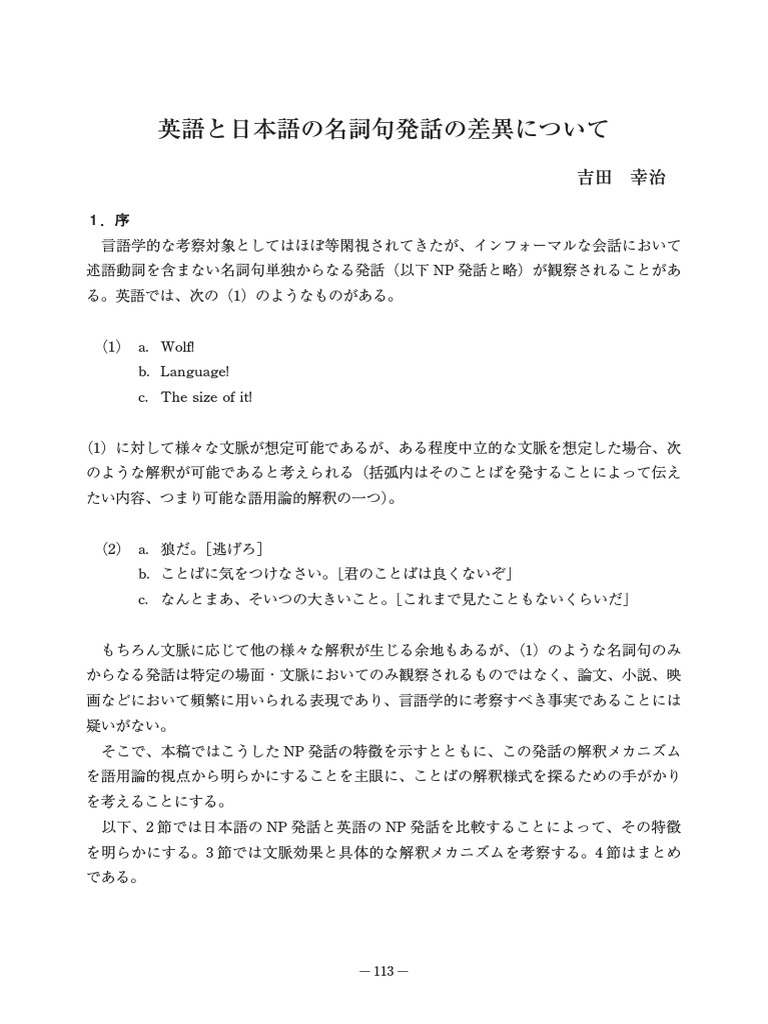 英語と日本語の名詞句発話の差異について Pdf