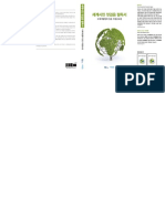 국제개발협력 입문 PDF