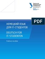 Немецкий язык для IT-студентов - Deutsch für IT-Studenten.pdf