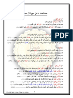 3- متشابهات داخل سورة آل عمران للطباعة PDF