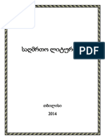 საღმრთო ლიტურღია PDF