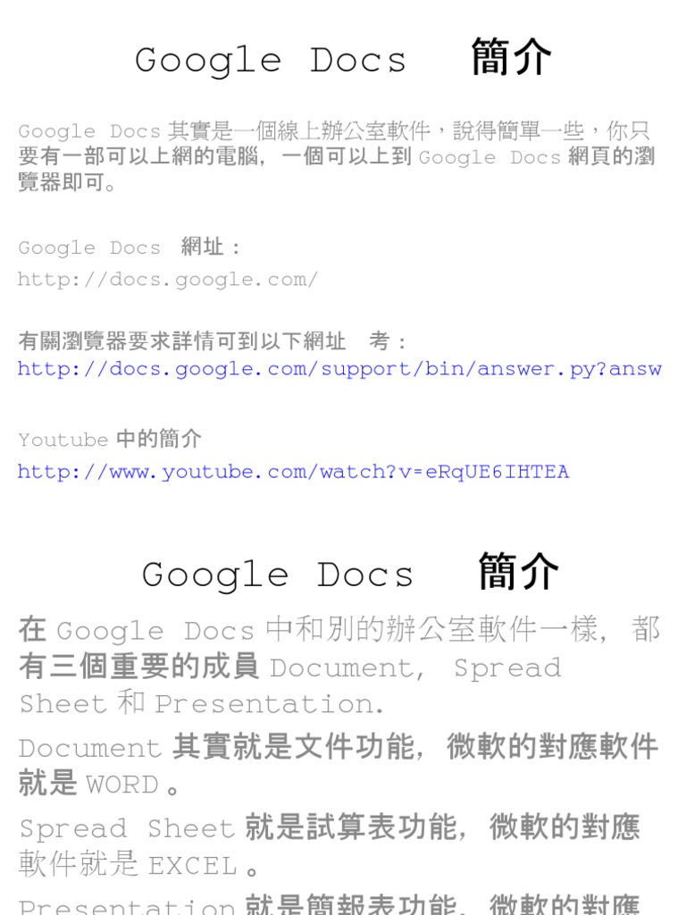 GoogleDocs教學示範| PDF