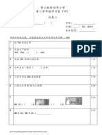 数学二评鉴 Oct 2014 二年级 PDF
