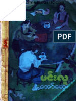 ေအာ္ေဆြး PDF