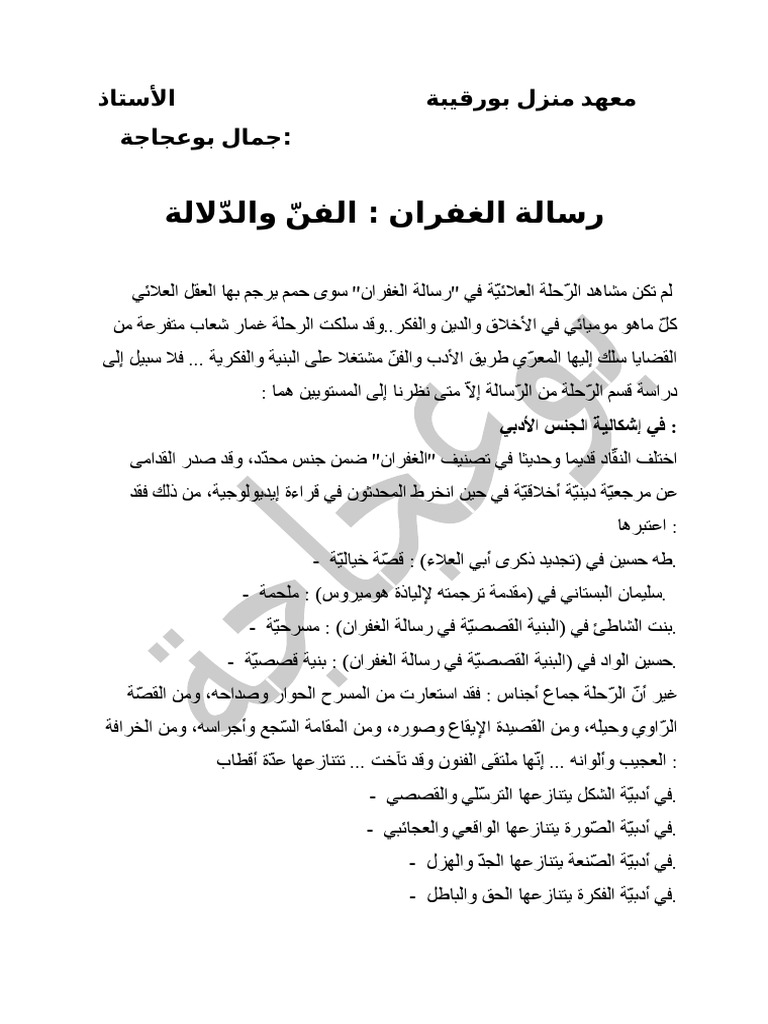 رسالة الغفران الفن والدلالة