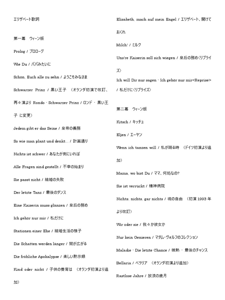 ミュージカルエリザベート 歌詞 Musical Elizabeth Lyrics In Japanese
