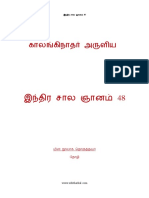 இந-திர-சால-ஞானம-12.pdf