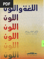 اللغة واللون | PDF