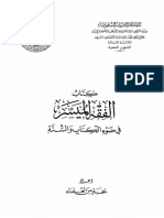 FIQIH MUYASSAR 1.pdf