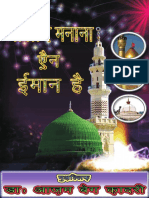 मीलाद मनाना ऐन इमान है Melad Manana Ain Iman Hai Hindi Book