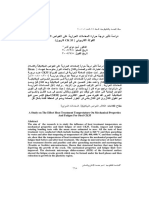 22566211-بحث-مهم.pdf