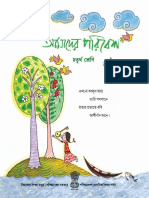 Amader Paribesh Class IV Bengali Book