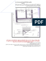 تنفيذ بيارة صرف صحى PDF