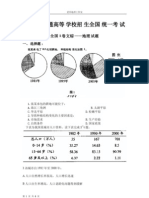 2008全国文综1卷 - 地理部分