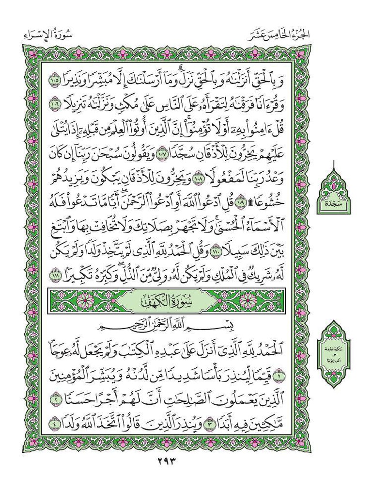 Surah Al Kahf Mushaf Arabic | PDF