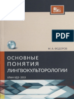 Основные Понятия Лингвокульторологии