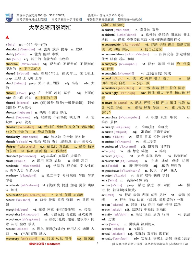 15大学英语四级词汇完整版