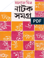 Monoj Mitra Natok Samagra(Banglaebooksclassics.blogspot.com).pdf