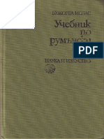12.Учебник по румънски език PDF