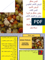 المخللات.pdf