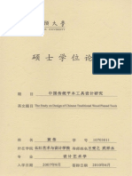 中国传统平木工具研究 PDF
