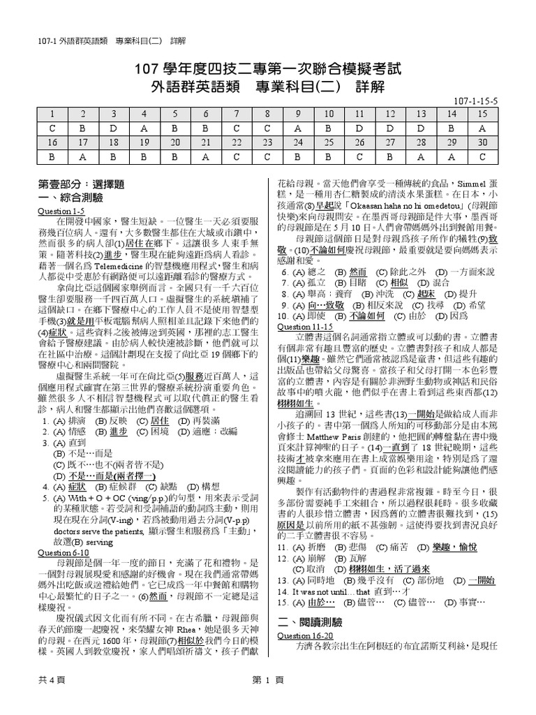 107 1 四技二專15外語群英語類專二解析