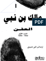 العفن - الجزء الأول 1932-1940 PDF