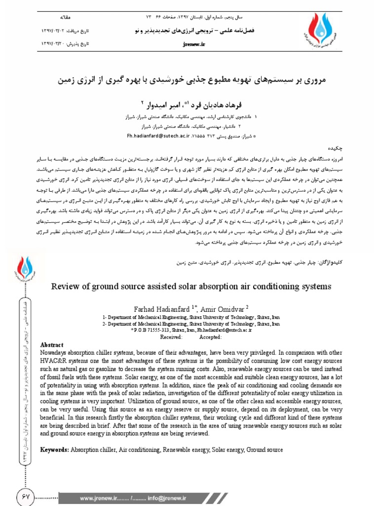 Solar Absorption Chillers | PDF